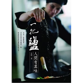 一把盐：人间有真味 pdf epub mobi 电子书 下载