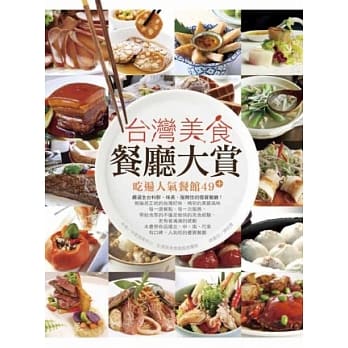 台湾美食餐厅大赏 pdf epub mobi 电子书 下载