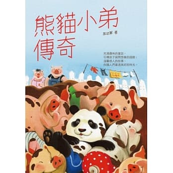熊猫小弟传奇 pdf epub mobi 电子书 下载