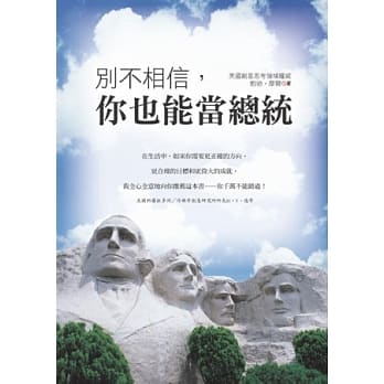别不相信，你也能当总统 pdf epub mobi 电子书 下载
