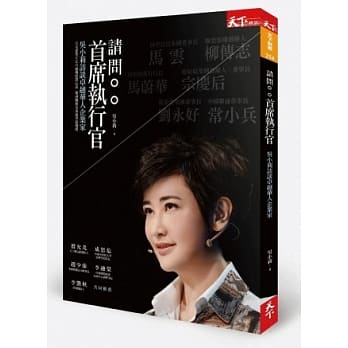 请问首席执行官：吴小莉访谈卓越华人企业家 pdf epub mobi 电子书 下载