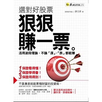 选对好股票，狠狠赚一票 pdf epub mobi 电子书 下载