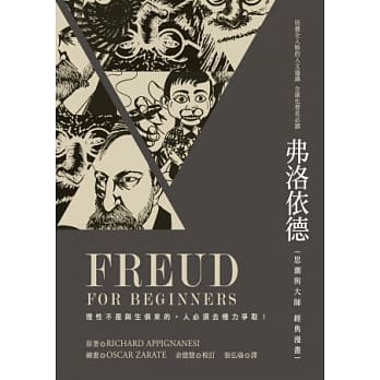 弗洛依德：思潮与大师经典漫画 pdf epub mobi 电子书 下载