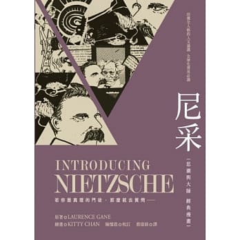 尼采：思潮与大师经典漫画 pdf epub mobi 电子书 下载