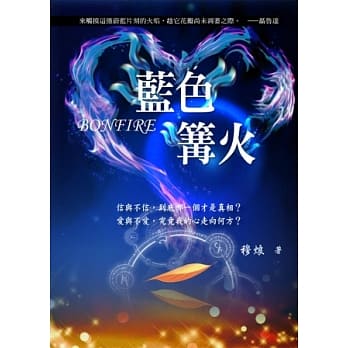 蓝色篝火 pdf epub mobi 电子书 下载