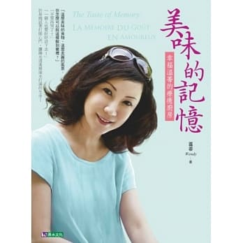 美味的记忆：幸福温蒂的疗癒厨房 pdf epub mobi 电子书 下载