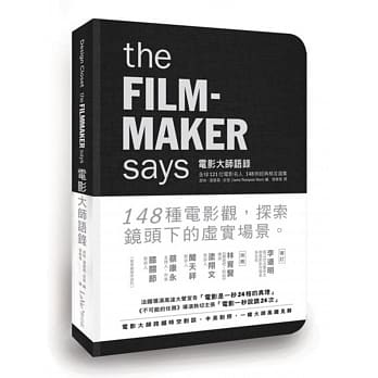 电影大师语录：全球121位电影名人，148则经典格言选集 pdf epub mobi 电子书 下载