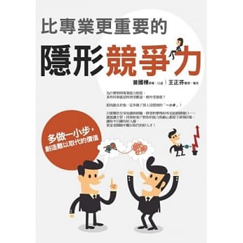 比专业更重要的隐形竞争力：多做一小步，创造难以取代的价值 pdf epub mobi 电子书 下载