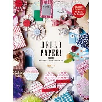 HELLO PAPER！包装趣：纸张的创意设计，做出手感包装的100种方法 pdf epub mobi 电子书 下载
