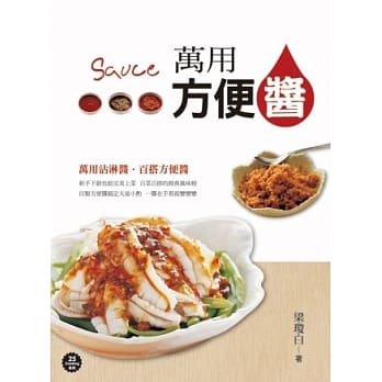 万用方便酱 pdf epub mobi 电子书 下载