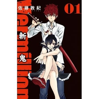 Vermillion - 斩鬼 1 pdf epub mobi 电子书 下载