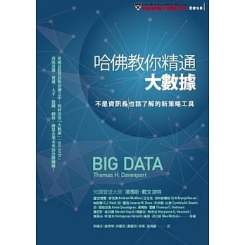 哈佛教你精通大数据 pdf epub mobi 电子书 下载