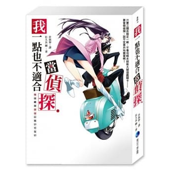 我一点也不适合当侦探 pdf epub mobi 电子书 下载