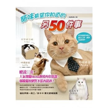 猫咪希望你知道的另50件事 pdf epub mobi 电子书 下载