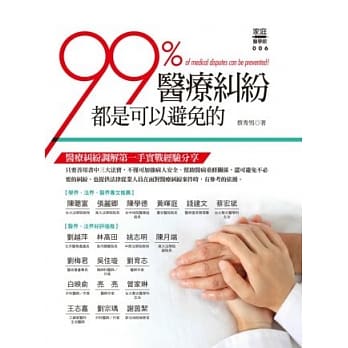 99%医疗纠纷都是可以避免的 pdf epub mobi 电子书 下载