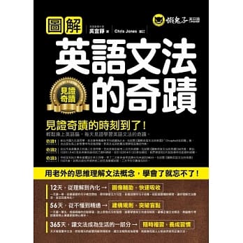 图解英语文法的奇蹟 pdf epub mobi 电子书 下载
