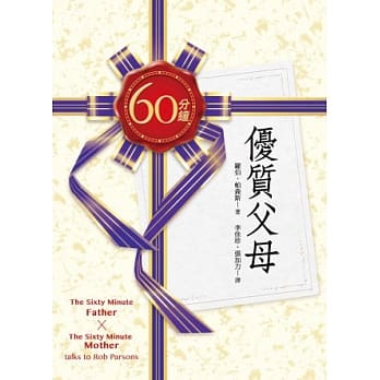 60分钟优质父母（套书） pdf epub mobi 电子书 下载