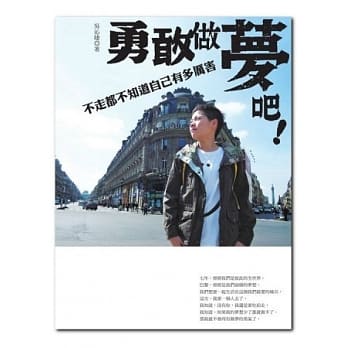 勇敢做梦吧！：不走都不知道自己有多厉害 pdf epub mobi 电子书 下载