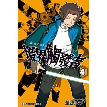 境界触发者 4 pdf epub mobi 电子书 下载