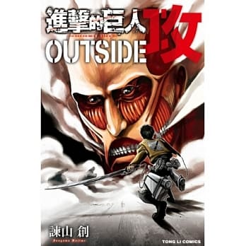 进击的巨人 OUTSIDE 攻 全 pdf epub mobi 电子书 下载
