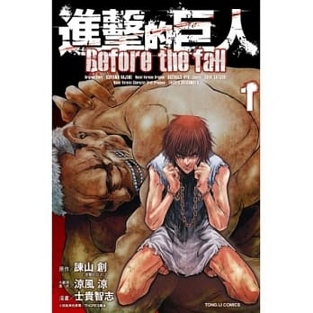 进击的巨人 Before the fall 1 pdf epub mobi 电子书 下载