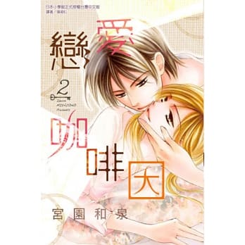 恋爱咖啡因 2完 pdf epub mobi 电子书 下载