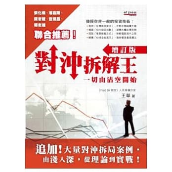 对沖拆解王：一切由沽空开始（增订版） pdf epub mobi 电子书 下载