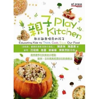 亲子Play Kitchen：教出识煮惜食的孩子 pdf epub mobi 电子书 下载