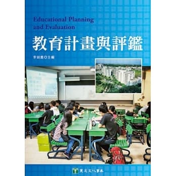 教育计画与评鑑 pdf epub mobi 电子书 下载