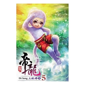 帝龙05 pdf epub mobi 电子书 下载