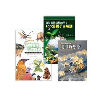 自然老师没教的事套书 pdf epub mobi 电子书 下载