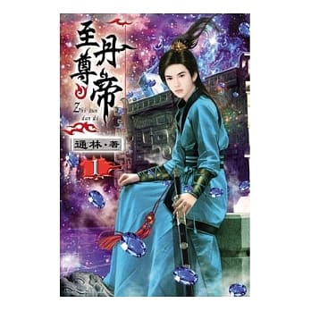 至尊丹帝01 pdf epub mobi 电子书 下载
