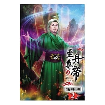 至尊丹帝02 pdf epub mobi 电子书 下载