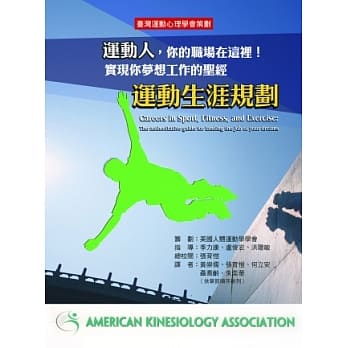运动人，你的职场在这里！实现你梦想工作的圣经：运动生涯规划 pdf epub mobi 电子书 下载