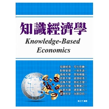 知识经济学 pdf epub mobi 电子书 下载