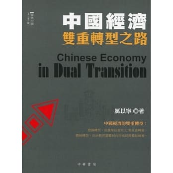 中国经济双重转型之路 pdf epub mobi 电子书 下载