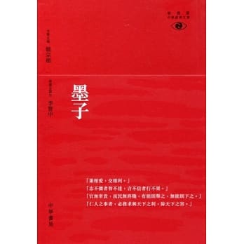 墨子 pdf epub mobi 电子书 下载