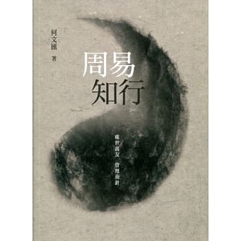 周易知行 pdf epub mobi 电子书 下载