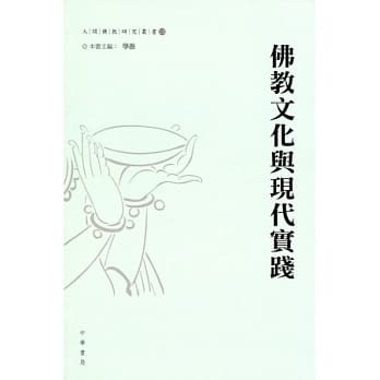 佛教文化与现代实践 pdf epub mobi 电子书 下载