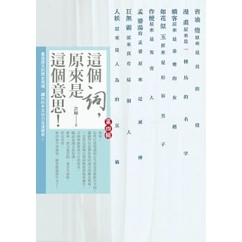 这个词，原来是这个意思：第四辑 pdf epub mobi 电子书 下载