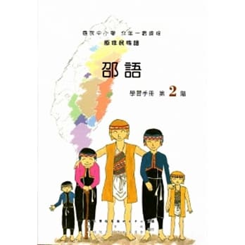 邵语学习手册第2阶 [2版/附光碟] pdf epub mobi 电子书 下载