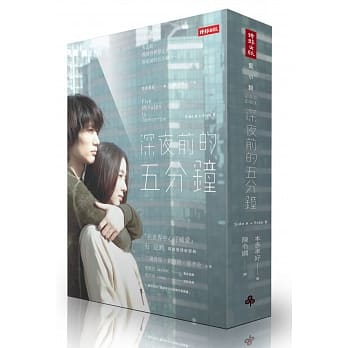 深夜前的五分钟（side-A+side-B套书) pdf epub mobi 电子书 下载