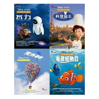 皮克斯九十周年珍藏版套书 pdf epub mobi 电子书 下载