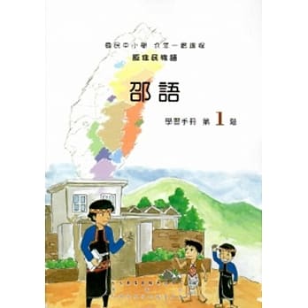 邵语学习手册第1阶[2版/附光碟] pdf epub mobi 电子书 下载