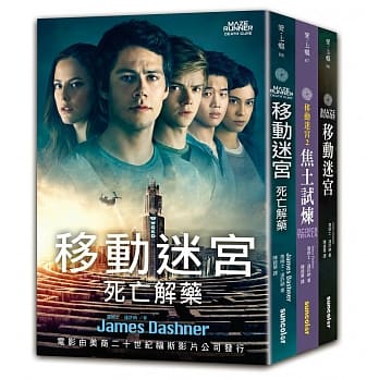 移动迷宫三部曲套书（全3册） pdf epub mobi 电子书 下载