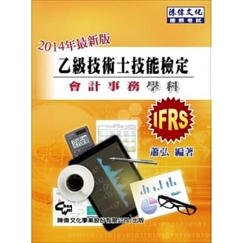 乙级技术士技能检定 会计事务学科（十版） pdf epub mobi 电子书 下载