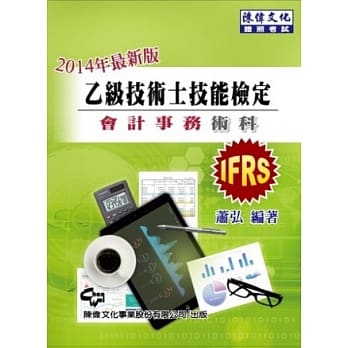 乙级技术士技能检定 会计事务术科（十二版） pdf epub mobi 电子书 下载
