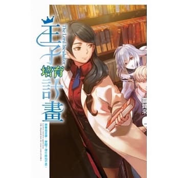 王子培育计划04 pdf epub mobi 电子书 下载