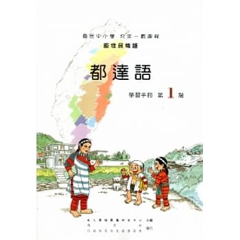 都达语学习手册第1阶[2版/附光碟] pdf epub mobi 电子书 下载