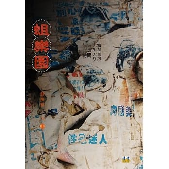 蛆乐园 pdf epub mobi 电子书 下载